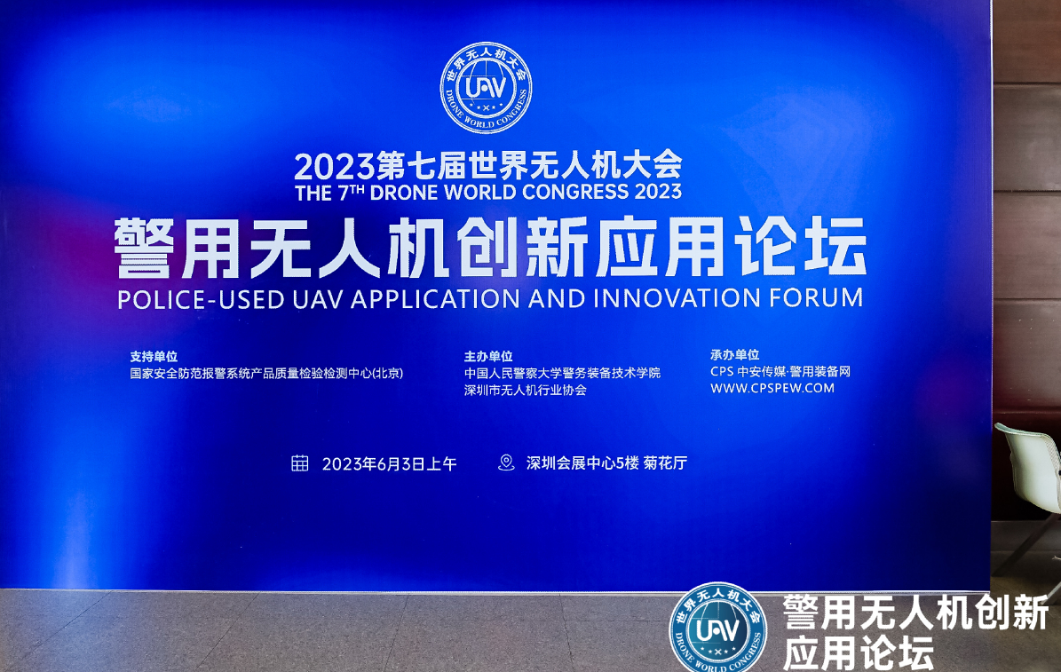 20230603-光之翼應(yīng)邀出席世界無人機(jī)大會(huì)并在論壇發(fā)表演講1.png