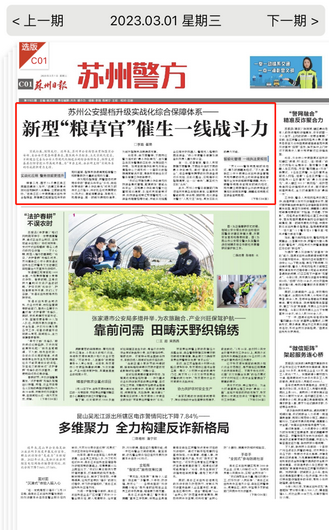 20230307-《江蘇法制報》頭版報道光之翼研發的最小作戰單元2_調整大小.png