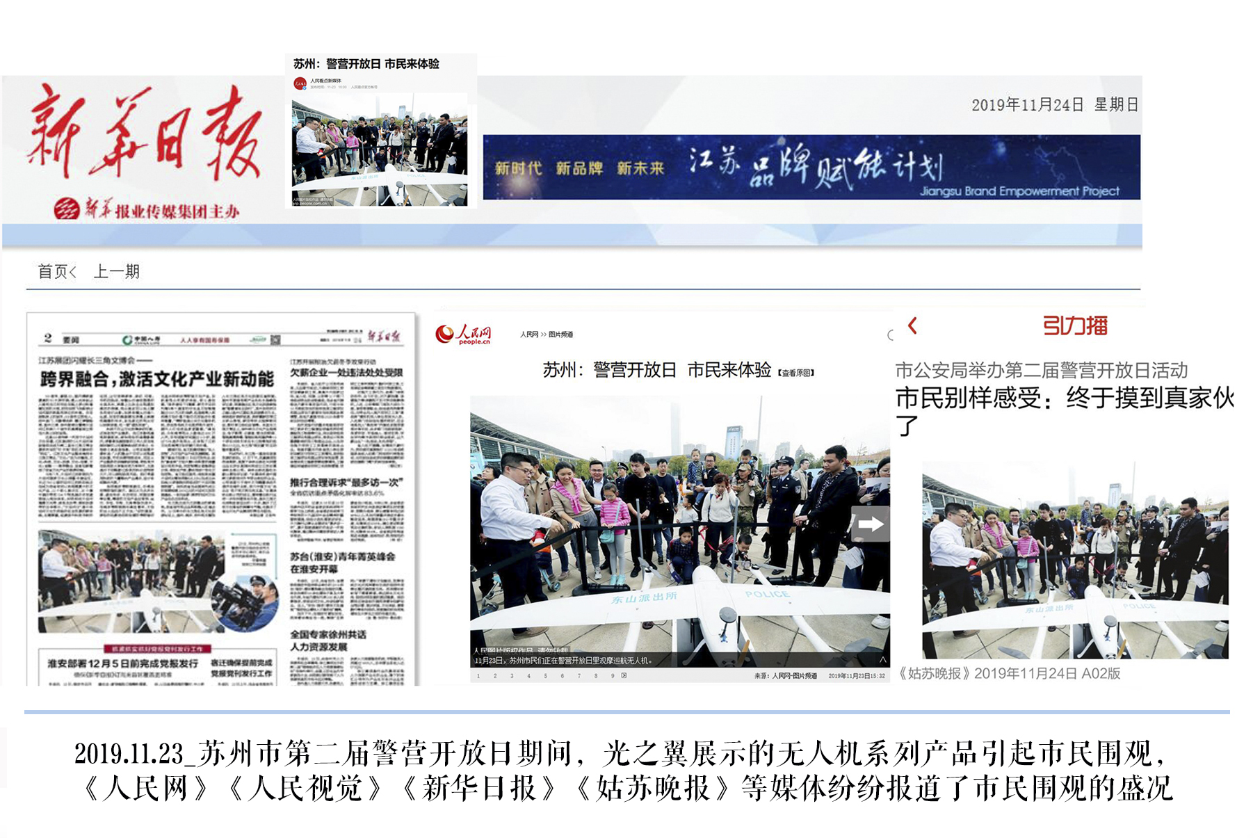 20191123-蘇州市第二屆警營開放日期間市民圍觀光之翼無人機產品.jpg